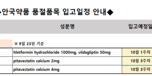 ※ 품절 및 입고 일정 안내