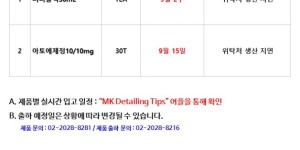 08월 27일ㅣ품절 및 입고 일정 안내