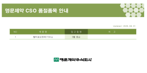 09월 02일ㅣ품절 및 입고 일정 안내