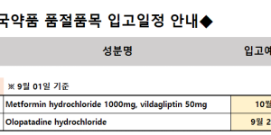 ※ 품절 및 입고 일정 안내