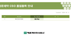 08월 12일ㅣ품절 및 입고 일정 안내