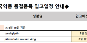 ※ 품절 및 입고 일정 안내