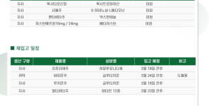 03월 13일ㅣ품절 및 입고 일정 안내