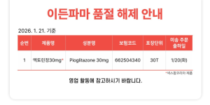 01월 21일ㅣ품절 및 입고 일정 안내