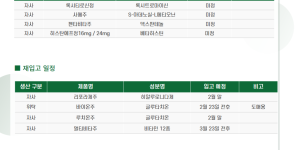 02월 11일ㅣ품절 및 입고 일정 안내